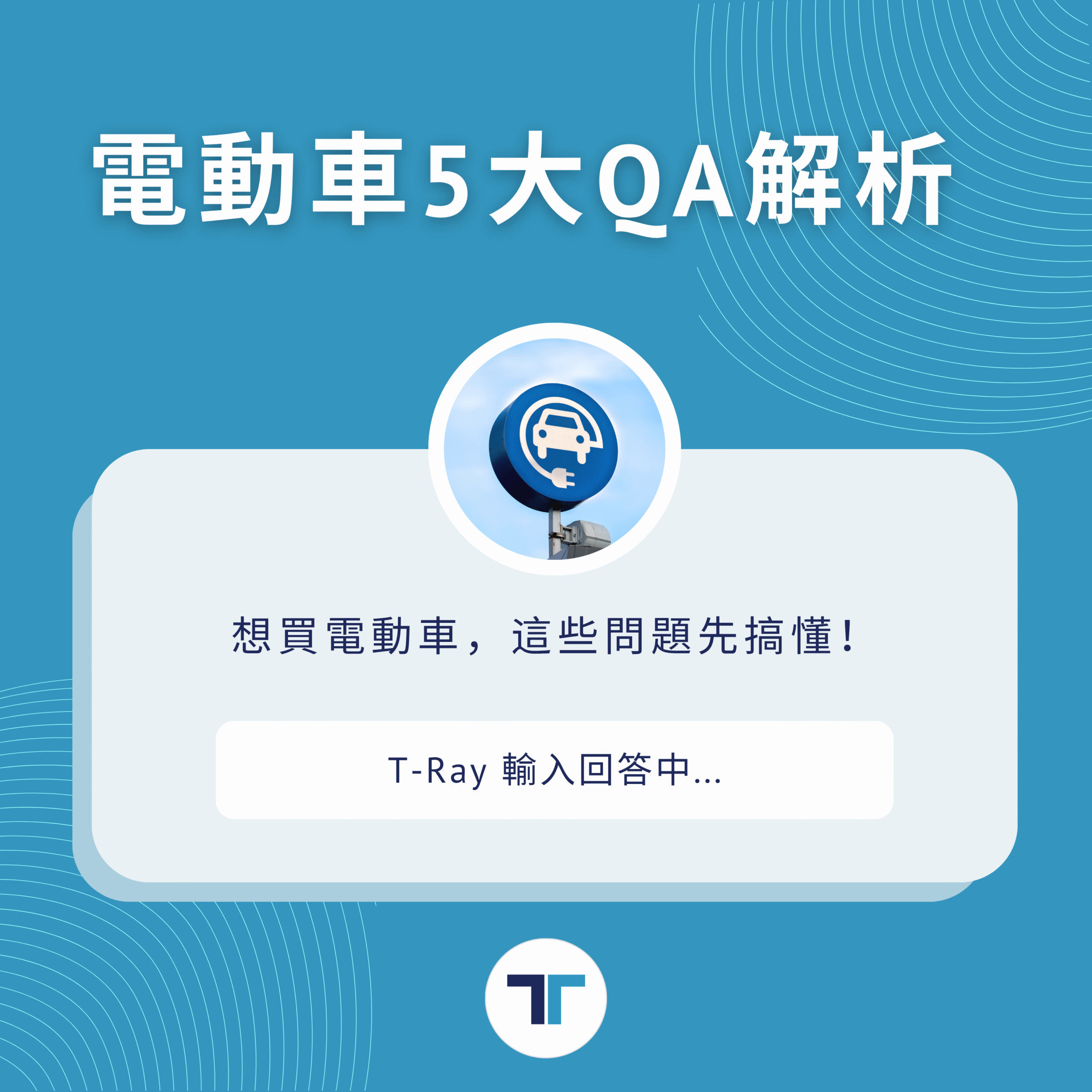 常見問題