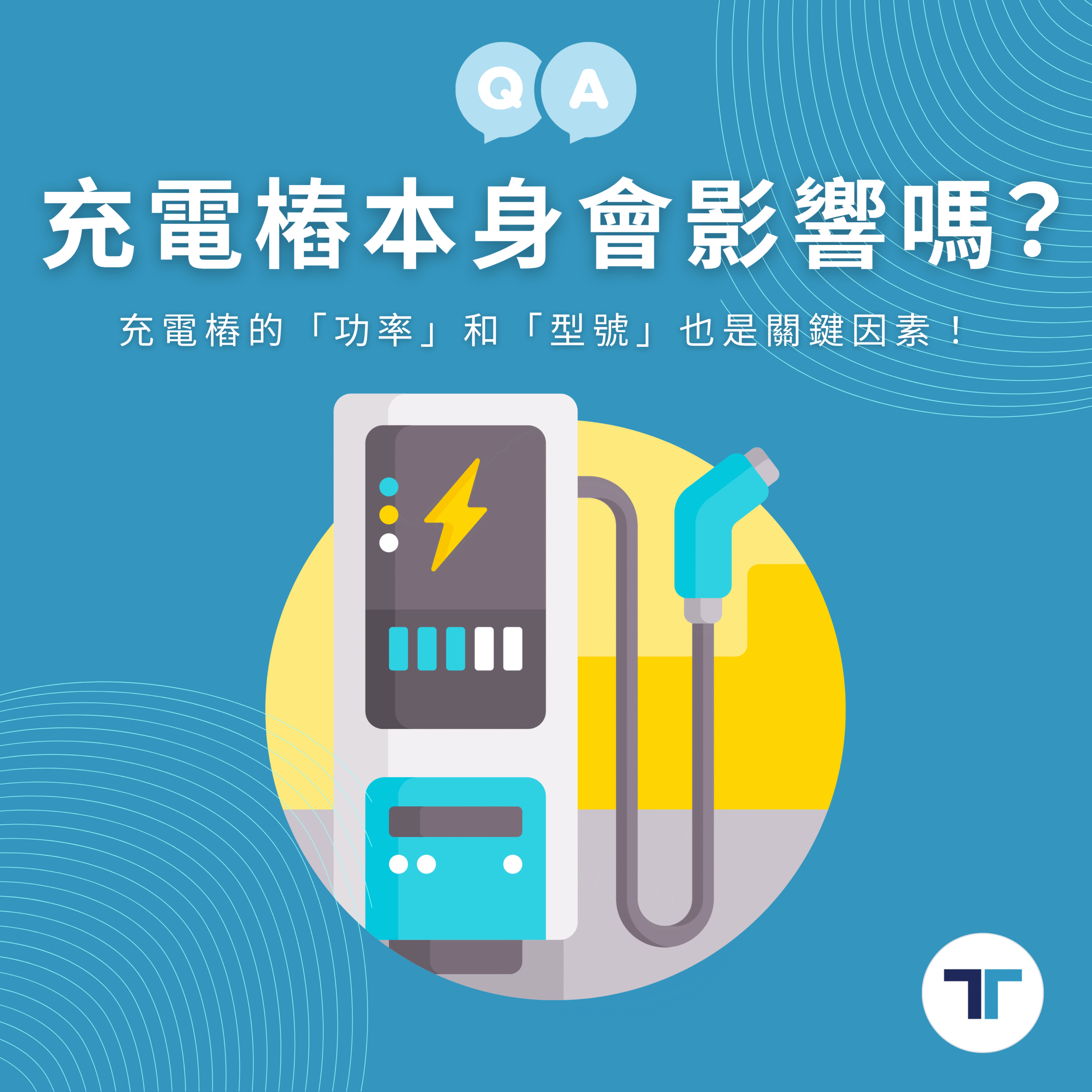 充電速度