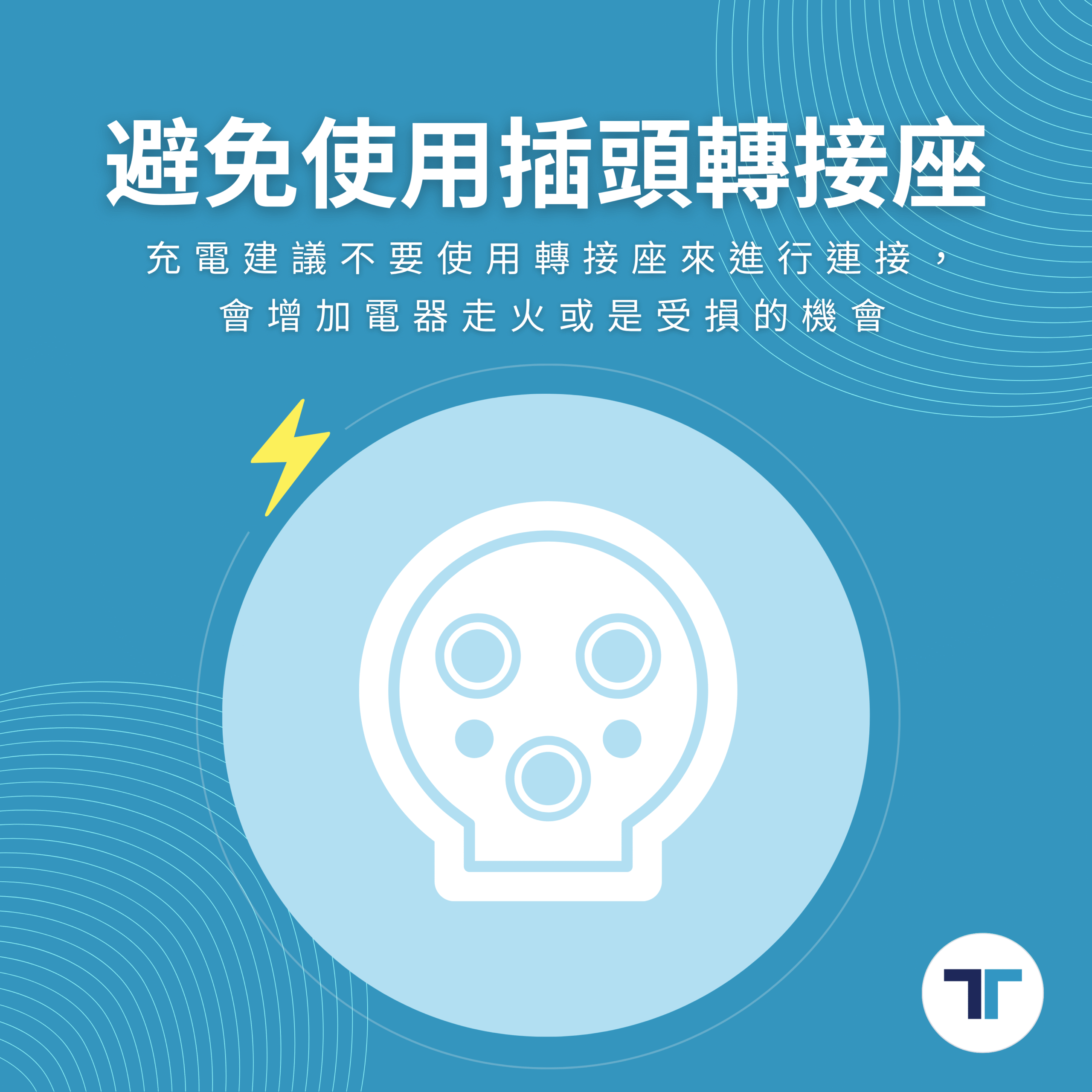 充電樁保養