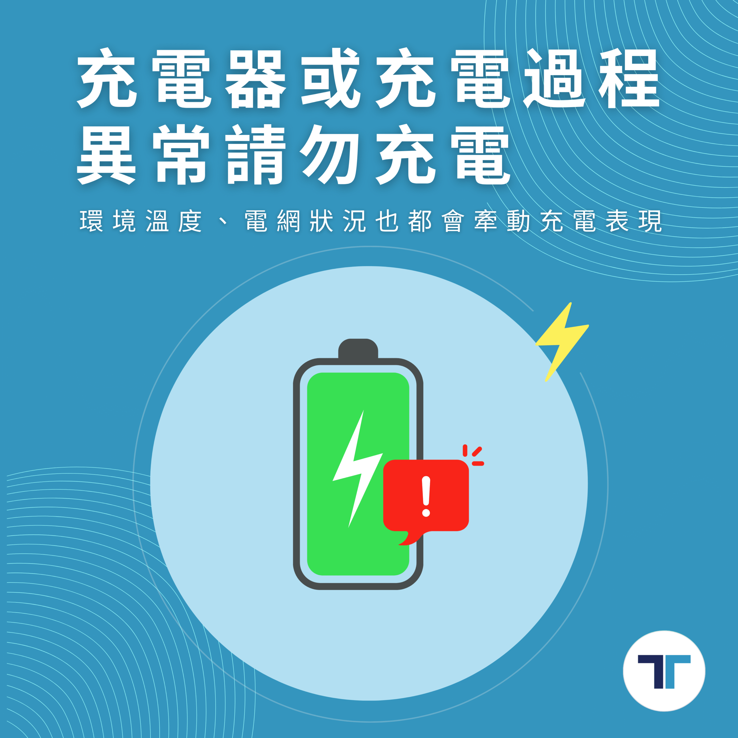 充電樁保養